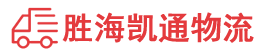 汕头到孝感物流公司